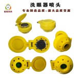 越翔立式復(fù)合洗眼器配件洗眼器噴頭