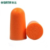世達(dá)(sata)FH0301子彈型PU耳塞防噪音學(xué)習(xí)隔音睡眠耳塞工業(yè)防護(hù)耳塞不帶線