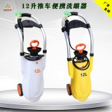 越翔可移動(dòng)推車式雙口12升緊急 便攜式洗眼器