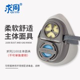 求同 2100 橡膠防塵套裝防工業(yè)粉塵防霾防灰塵打磨裝修煤礦沙場防塵面罩