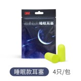 3M 耳塞睡覺耳塞防噪音超柔軟舒適降噪工作學(xué)習(xí)消音