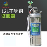 睿英12L升304不銹鋼便攜式洗眼器便攜式簡(jiǎn)易工業(yè)用家用驗(yàn)廠沖眼機(jī)裝置